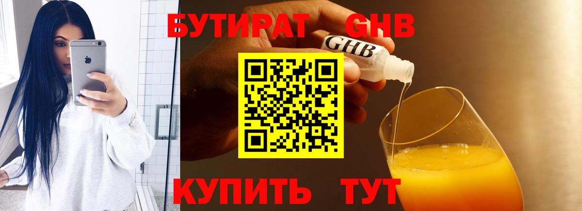 БУТИРАТ BDO Среднеуральск