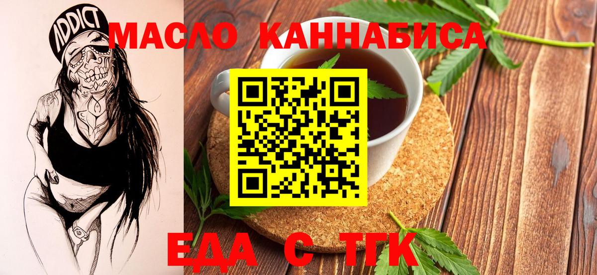 Еда ТГК конопля  Вход с VPN  Среднеуральск 