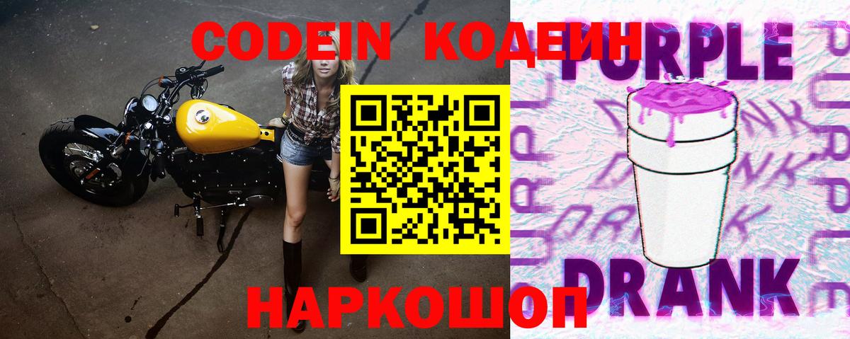 Среднеуральск  Кодеин Purple Drank  Кодеиновый сироп Lean напиток Lean (лин)  Вход с VPN 