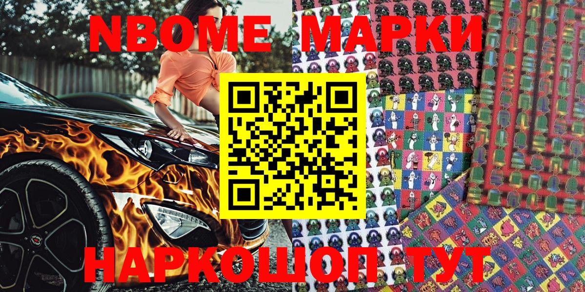 Марки N-bome 1,8мг Среднеуральск